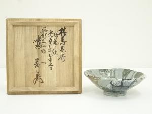 無形文化財　内田泰秀造　表裏貫通錦練上手平茶碗（共箱）